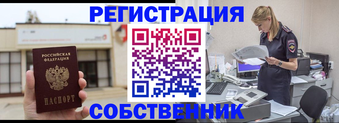 прописка 2025 в Красном Куте