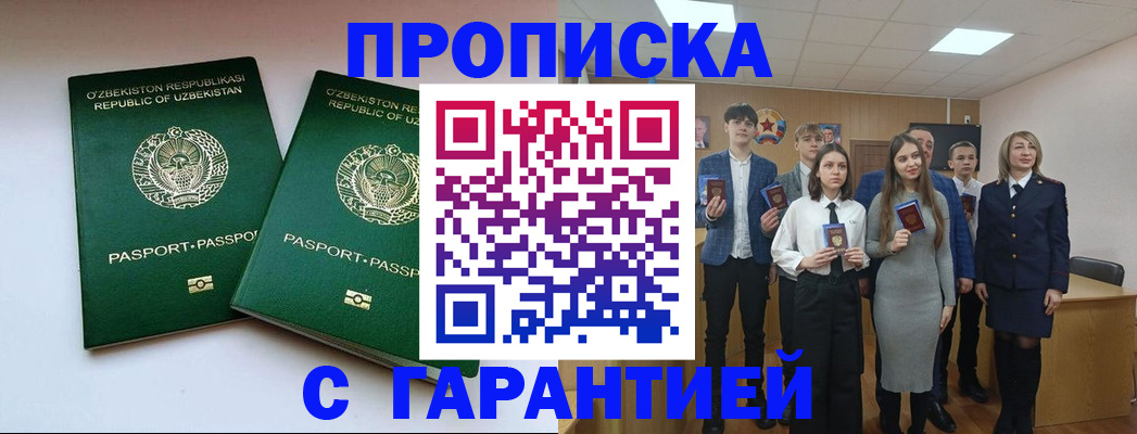 прописка иностранных граждан в Красном Куте
