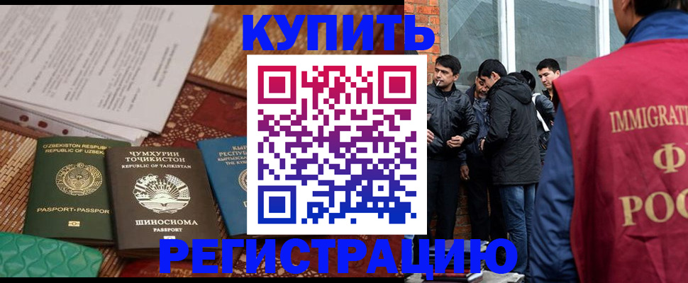 прописка регистрация в Красном Куте
